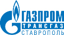 ООО «Газпром Трансгаз Ставрополь»